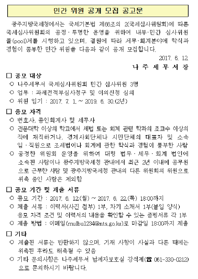 민간 위원 공개 모집 안.jpg
